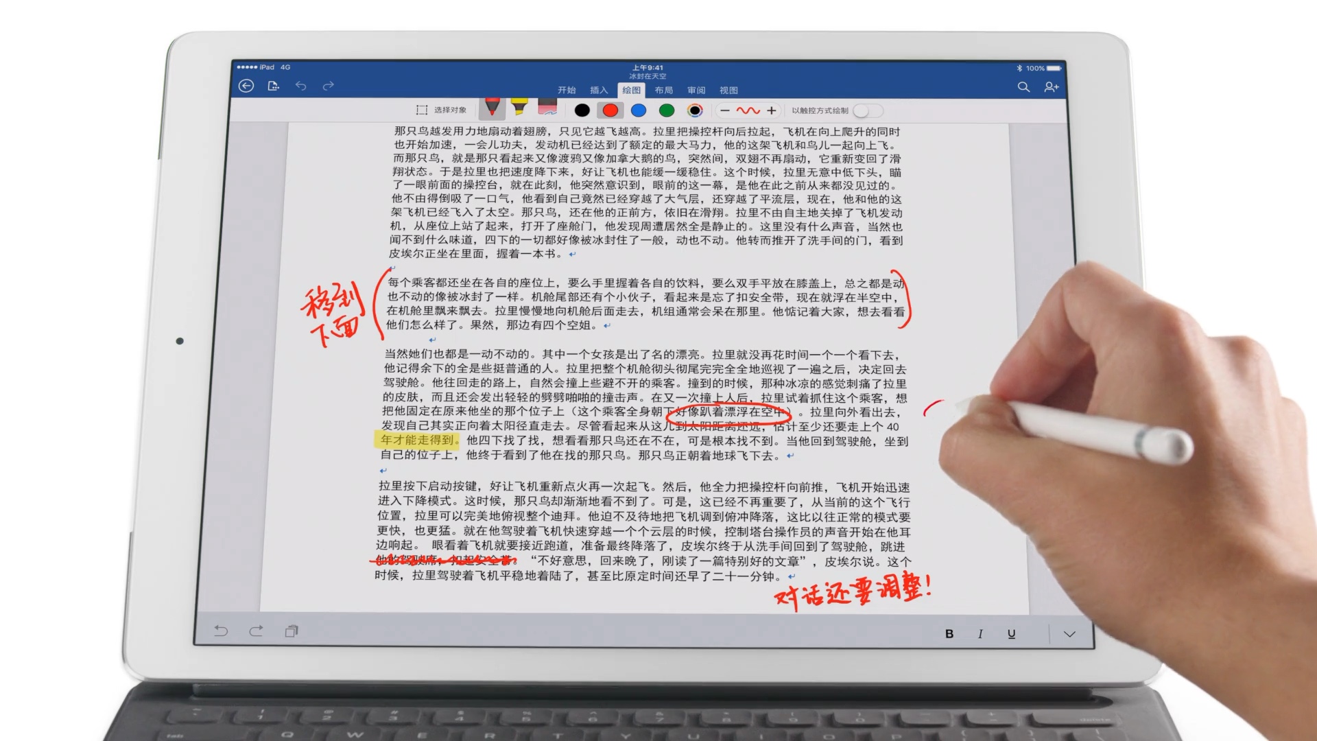 Tablet screen showing Chinese interface labels, document text and handwritten annotations.